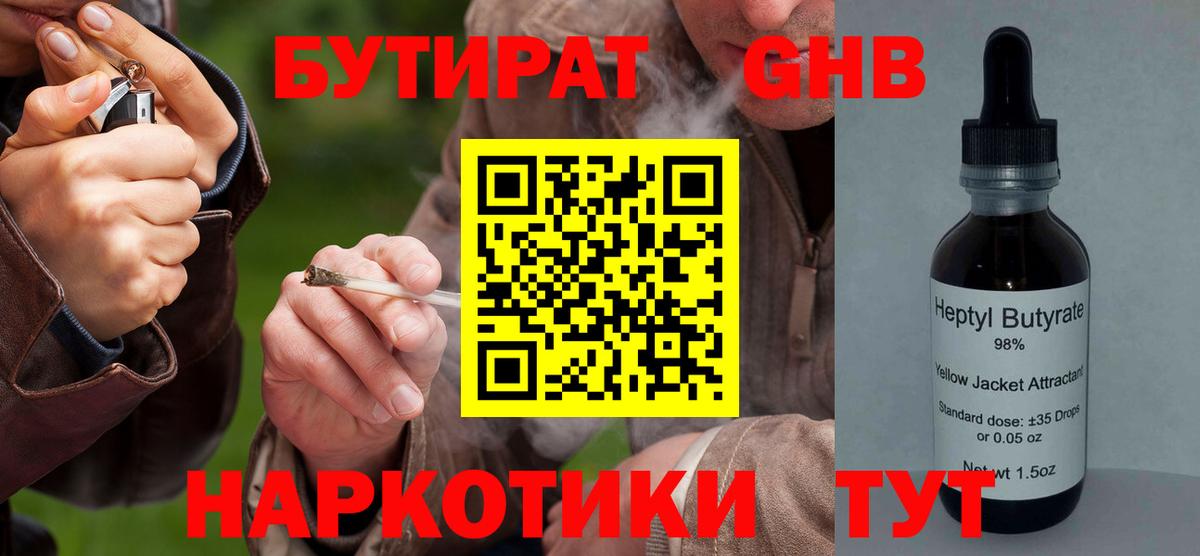 Бутират  Вход с VPN  Медногорск  Бутират бутандиол 