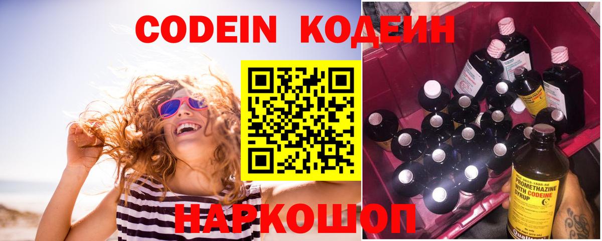 Кодеин напиток Lean (лин)  Кодеиновый сироп Lean Purple Drank  Вход с VPN  Медногорск 