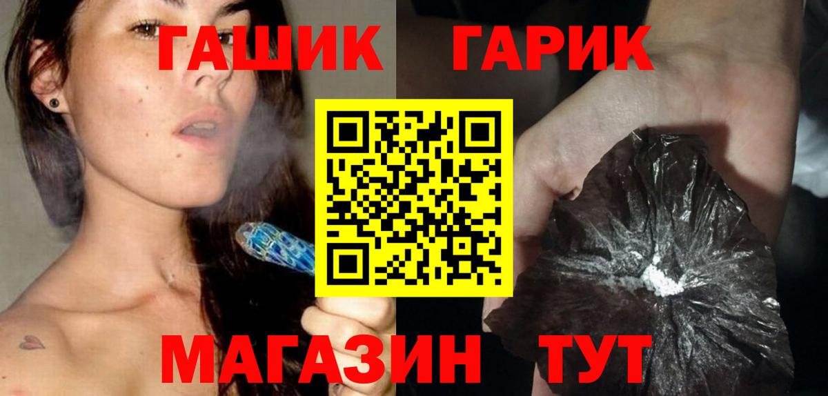 ГАШ хэш Медногорск