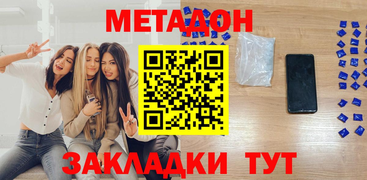 Медногорск  Метадон белоснежный  Вход с VPN  Метадон VHQ 